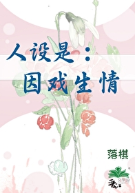 人设剧组演员