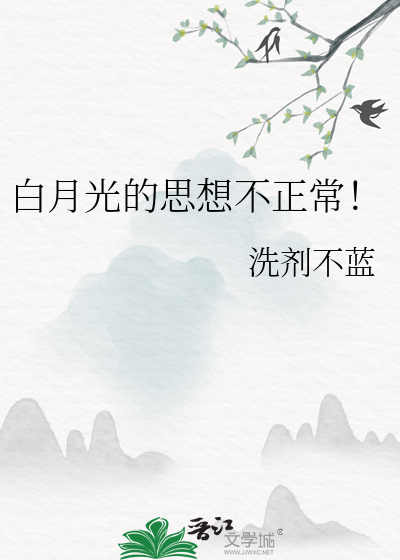 白月光表达什么