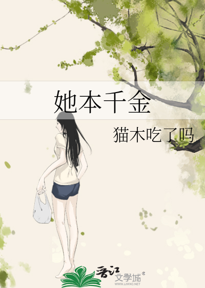 我本千金电视剧