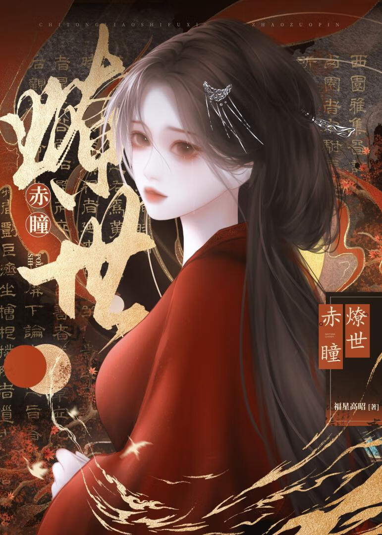 摸鱼女配她超爱看热闹