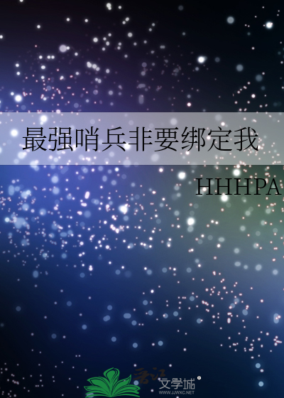 穿书后在恋综发疯整顿内娱