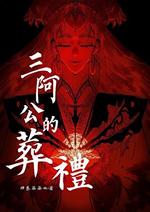 万人迷他断情绝爱（快穿）