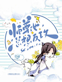 师尊每天都想下山