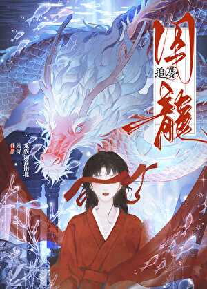 穿进烂尾断更bl文里怎么办？【快穿】