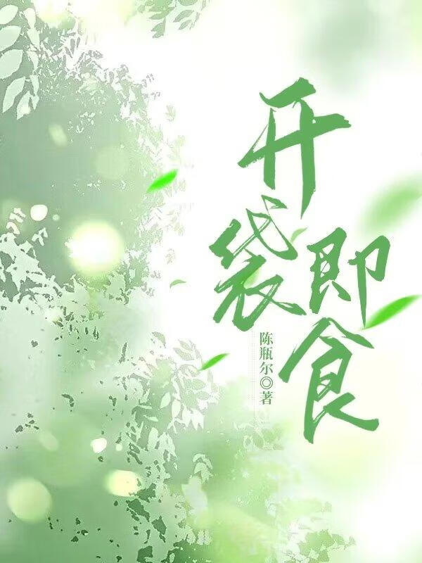 开袋即食海参可以直接吃吗