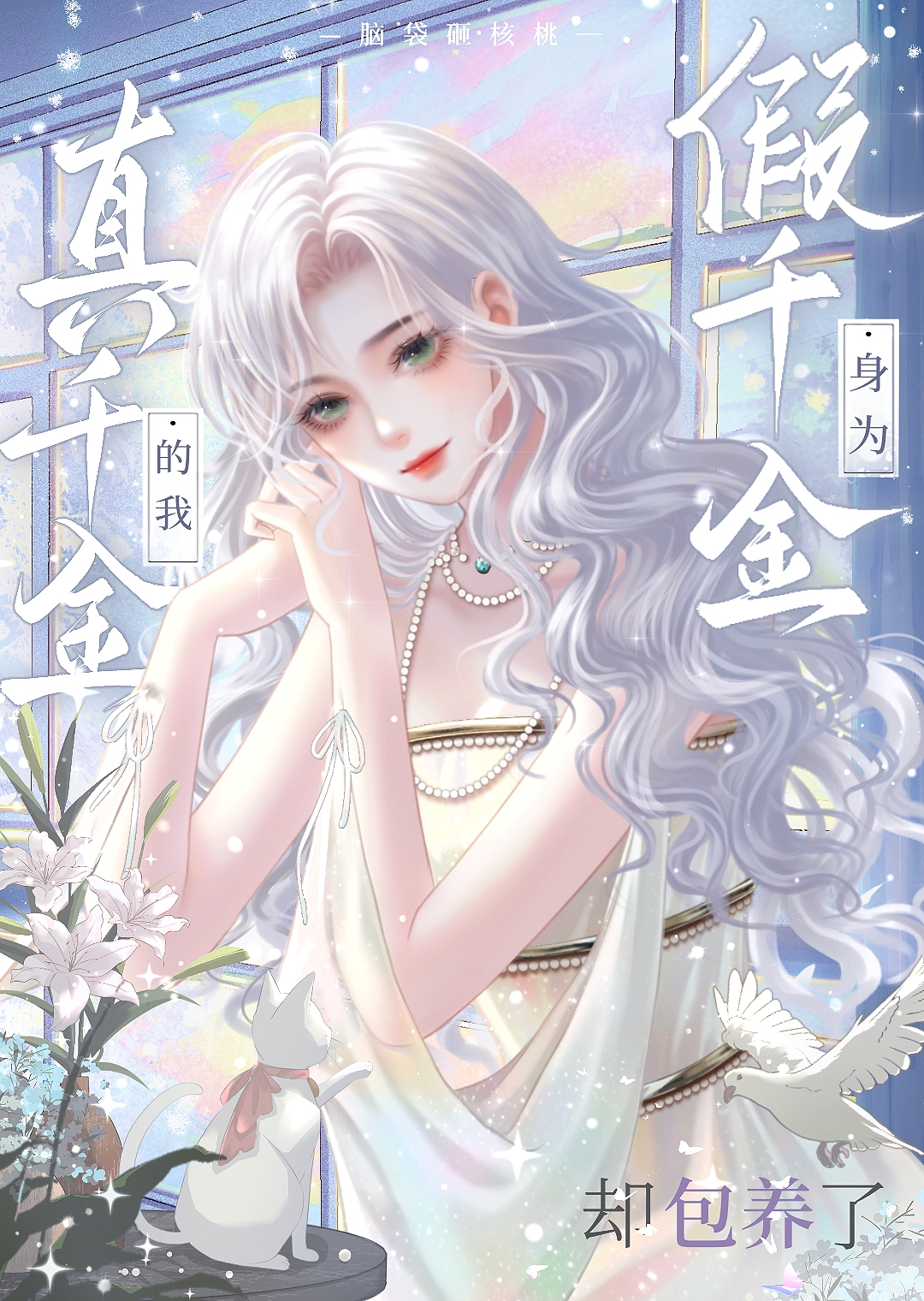 万人嫌的电竞修罗场