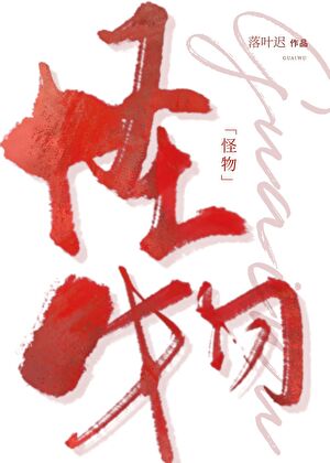 冷烟花