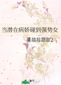 当病娇遭遇闷骚阅读