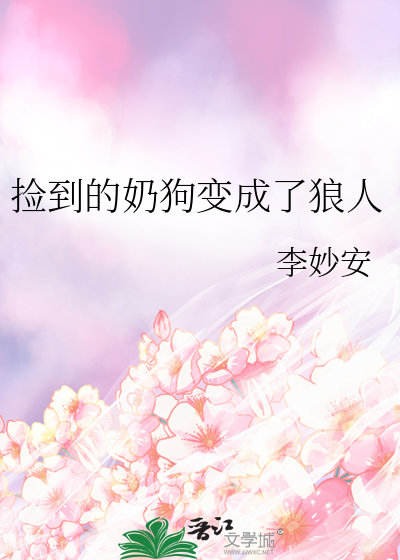 糙汉家的作精夫郎