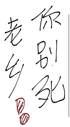 林下酷美人