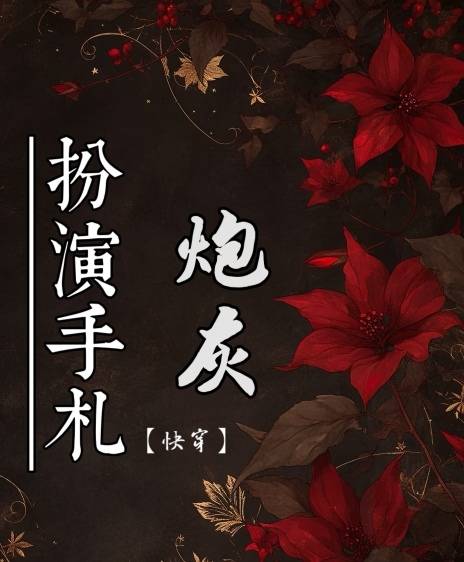 说好的科学世界呢？发疯！