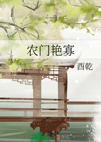 农门寡嫂水多