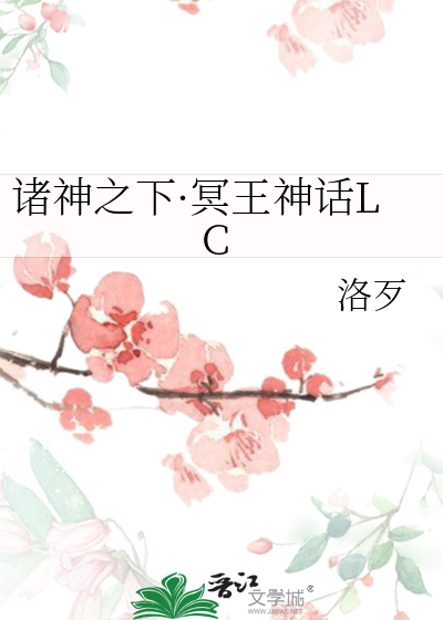 冥界诸神