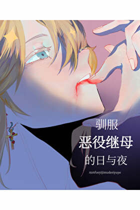穿越成魅魔的我只想复兴大国