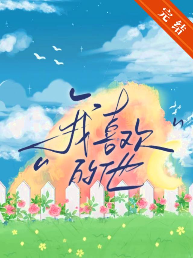 我喜欢的他 小作文