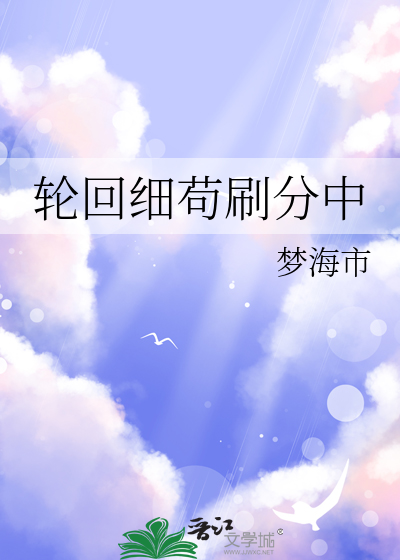 海动山倾古月催