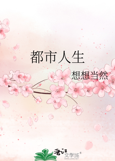 都市人生唐枫洛公子小说