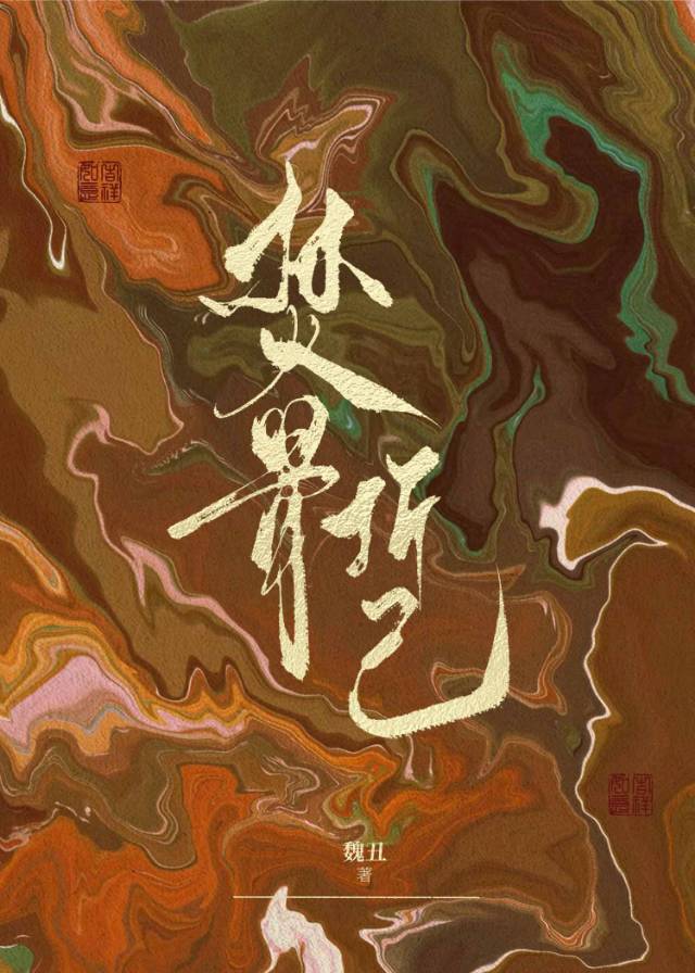 被前夫夺舍后