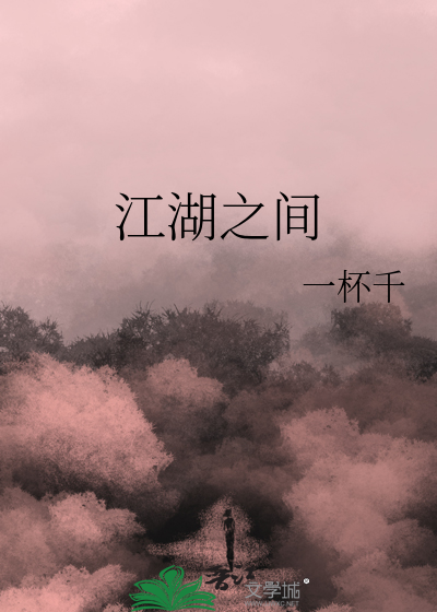 江湖之间下载