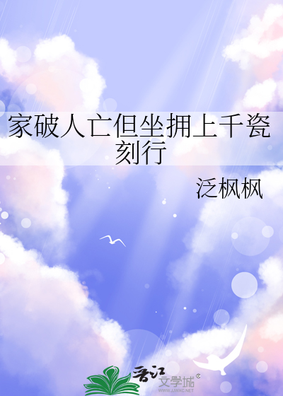 被囚后，死对头夜夜拥我入梦