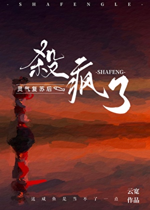 灵气复苏之我是灵气
