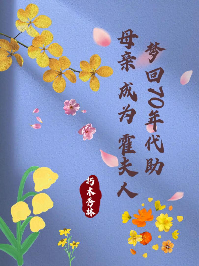 绿茶翻车后，我成了恋综万人迷