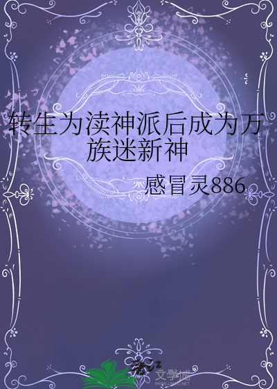 攻略那只傲娇雌虫免费阅读