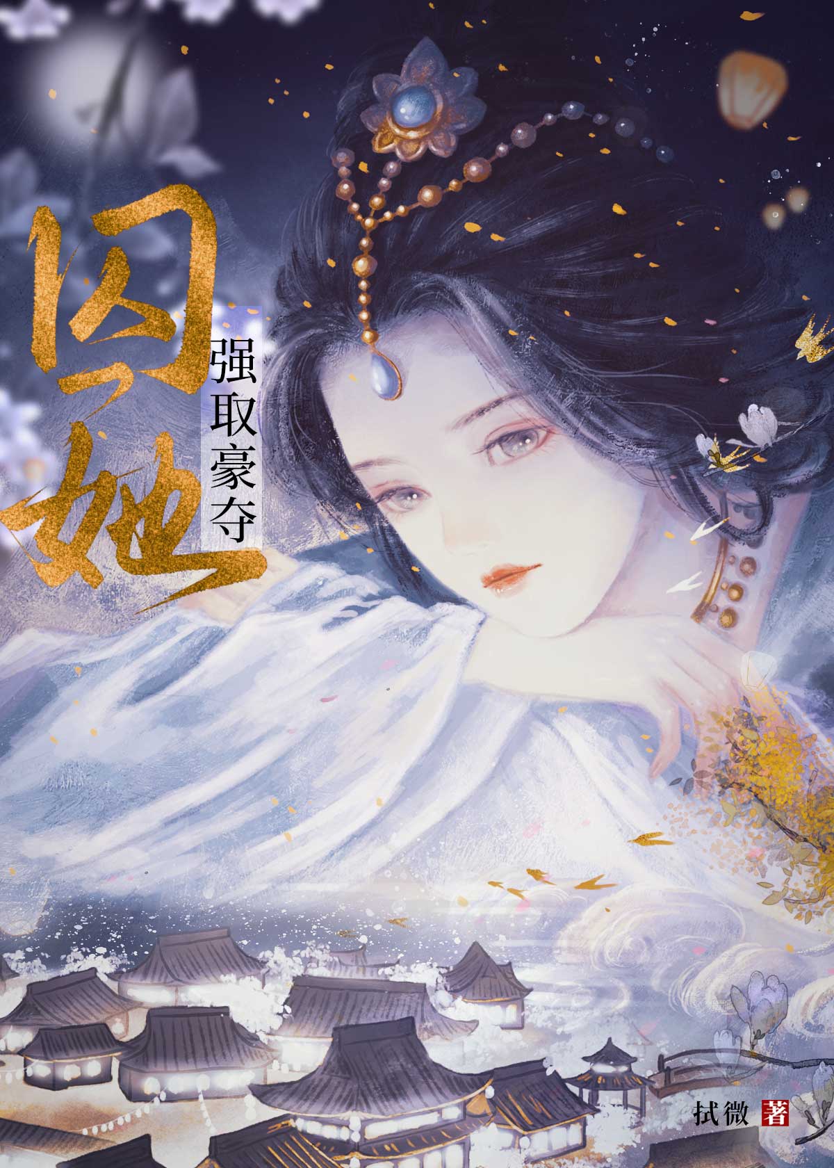 ［服部平次］贪欢
