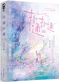 不靠谱的师尊今天干嘛了？
