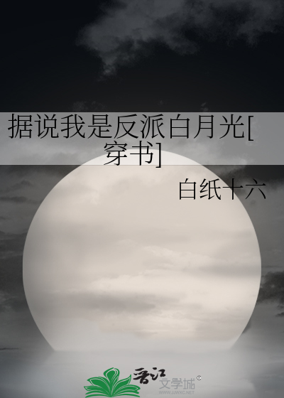 据说反派以理服人[快穿