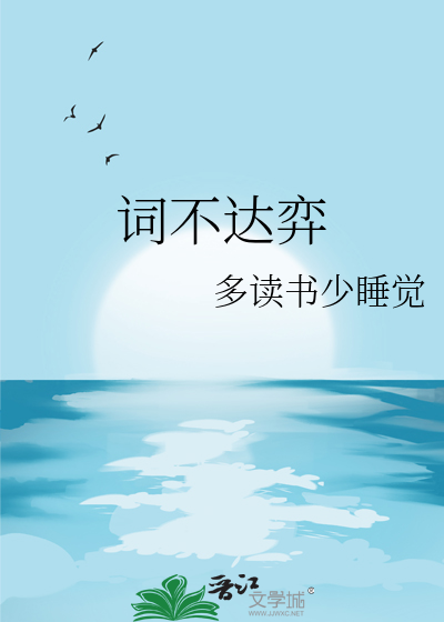 词不达意是什么意思?