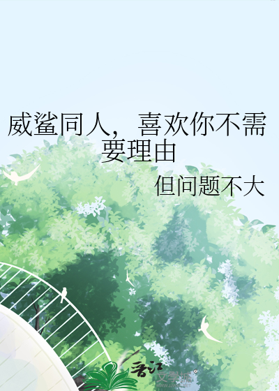 开局许愿，把世界玩崩了【克苏鲁】