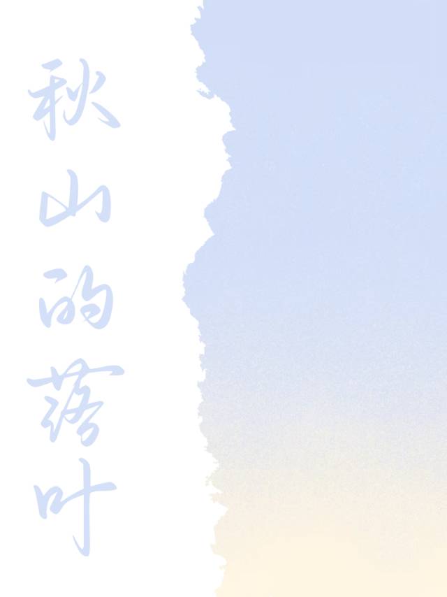大小姐今天也很可爱