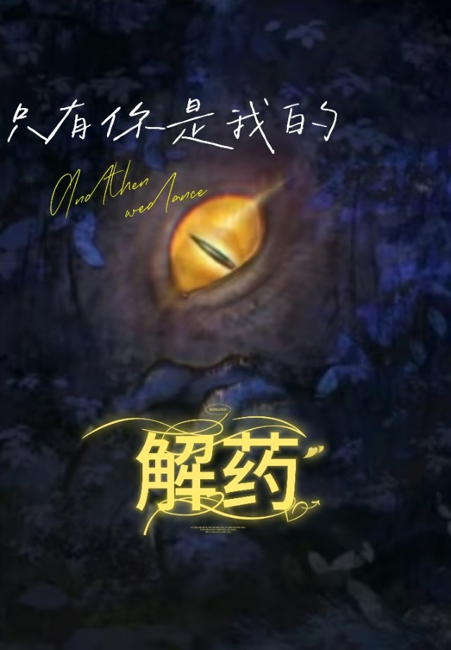 只有你是我的全部