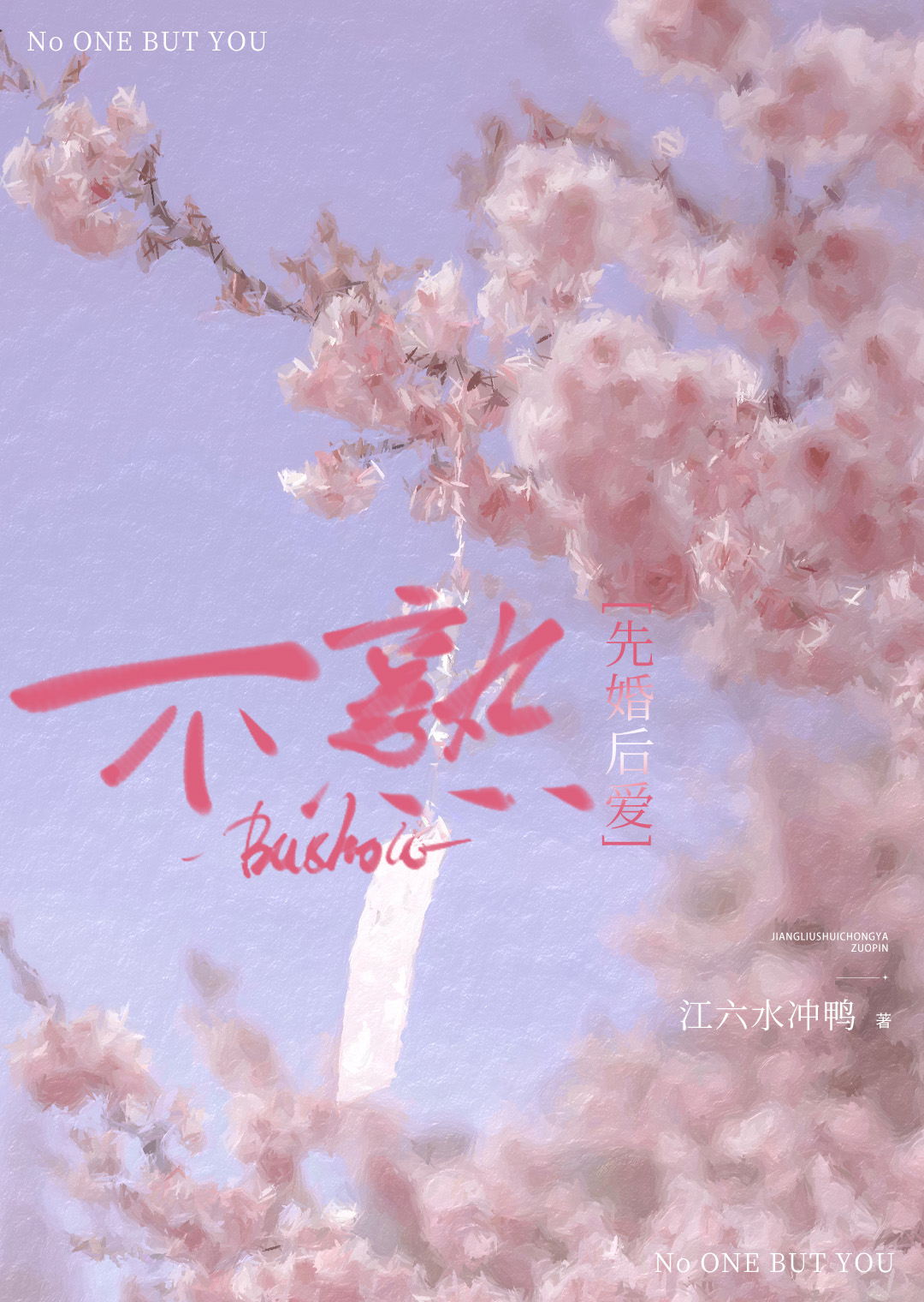恋爱脑是男人最好的嫁妆短剧
