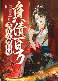 绿茶男主们女尊