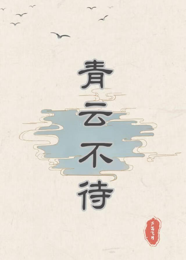 女郎自立计划
