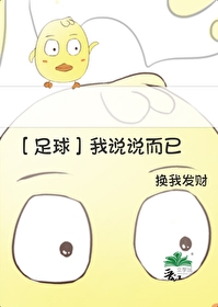 我就是说说而已怎么回复