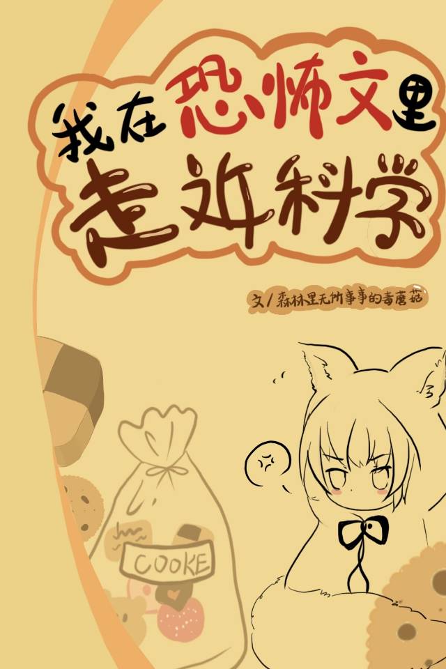 我在恐怖里当万人迷