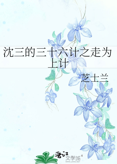 三十六计走为上计什么意思