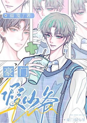 嫁给豪门顶A被狠狠宠