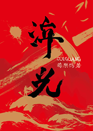 神医，但不医人