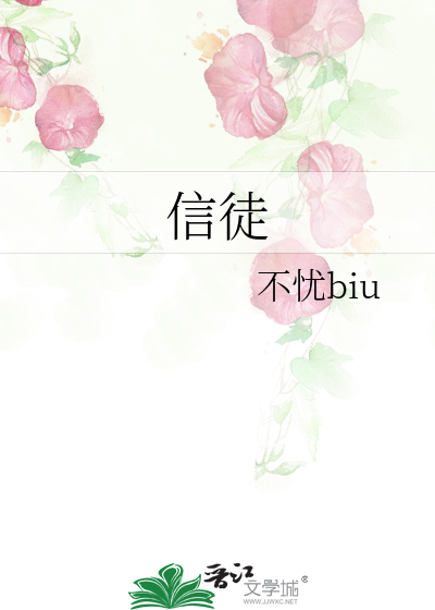 信徒和教徒的区别