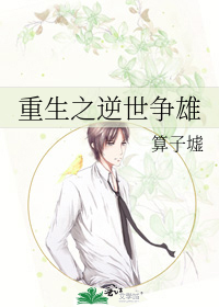重生之逆世骄凰 小说