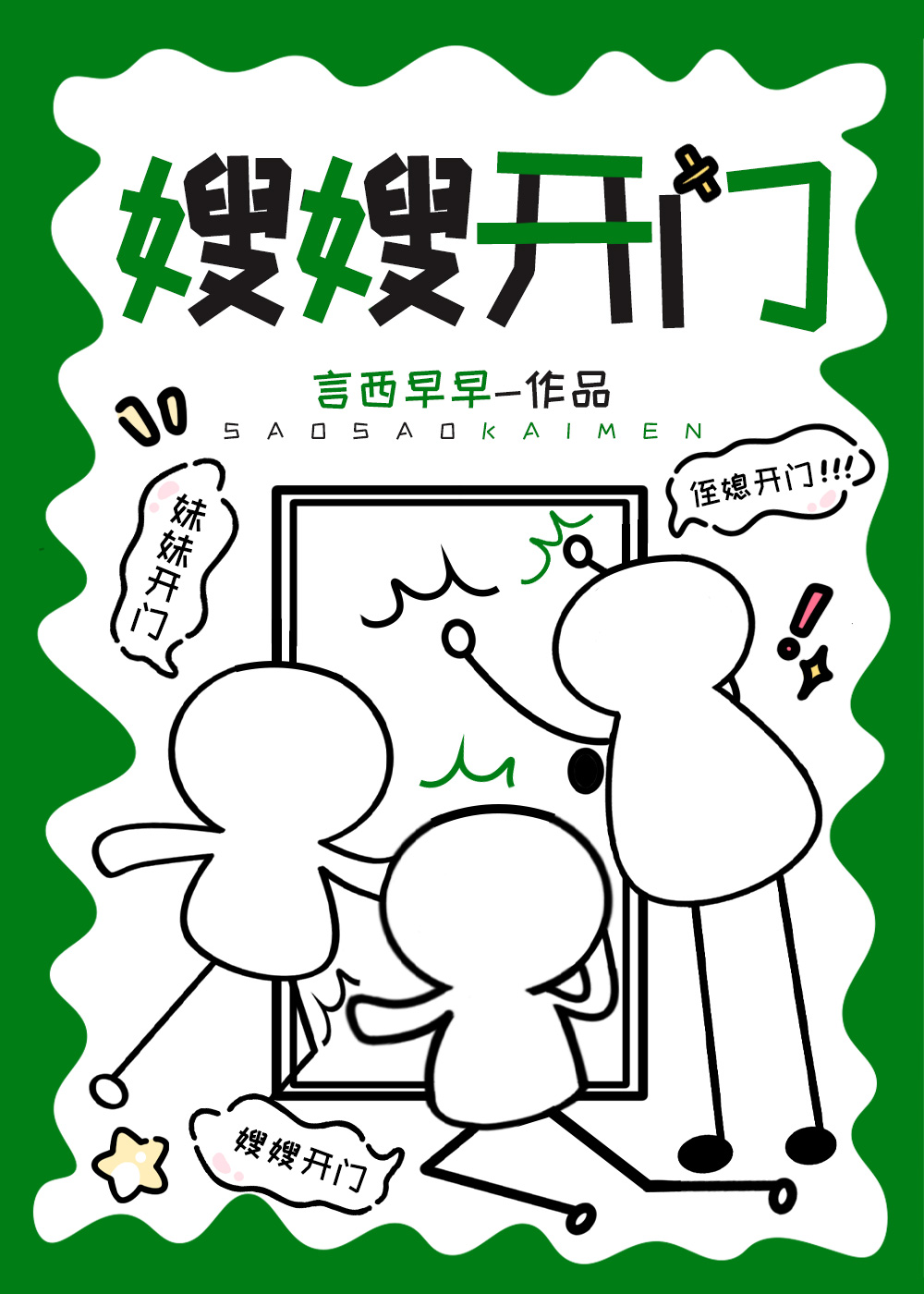 关于四大名著的梗