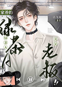 家养小绿茶23