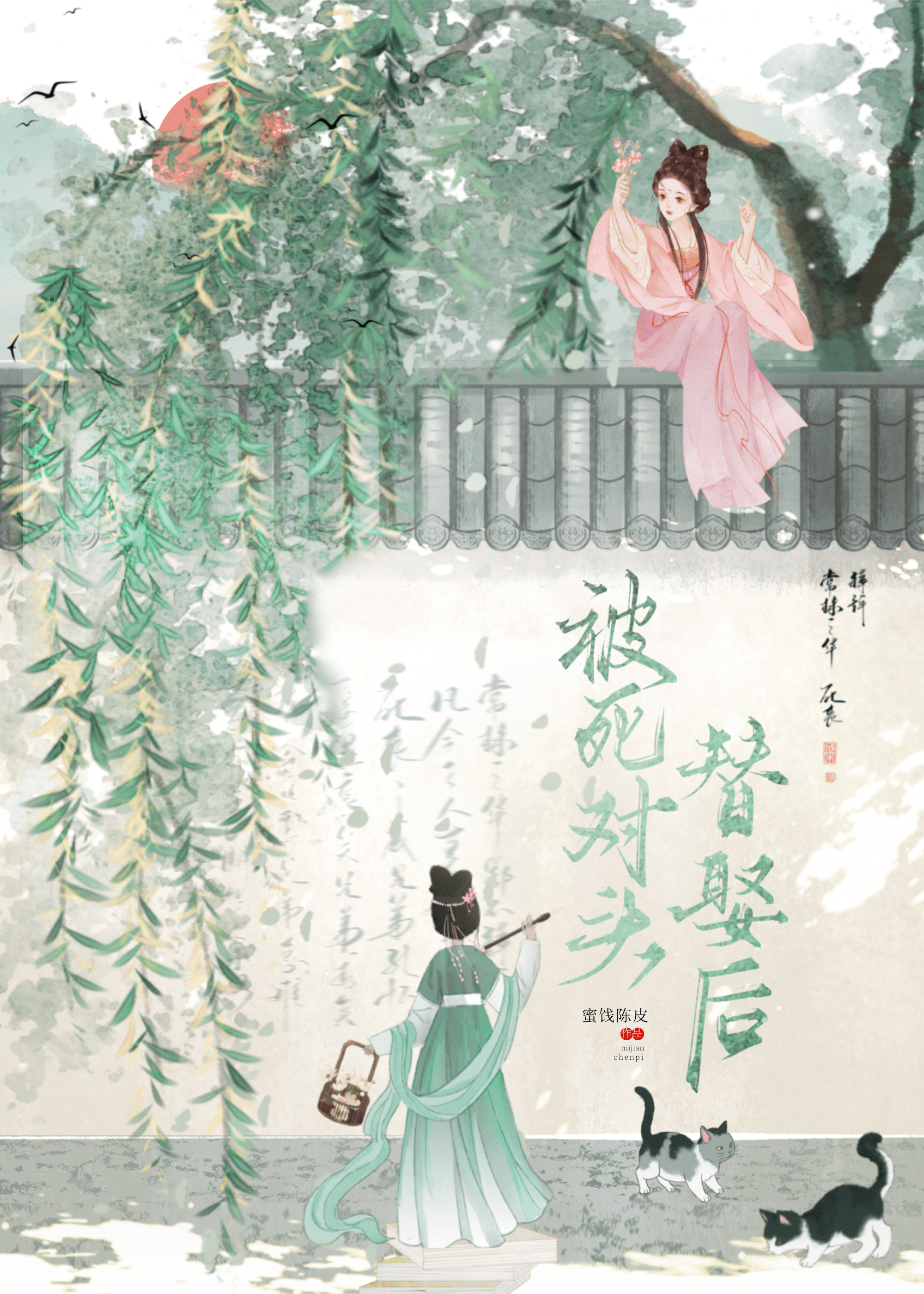 被死对头替娶后