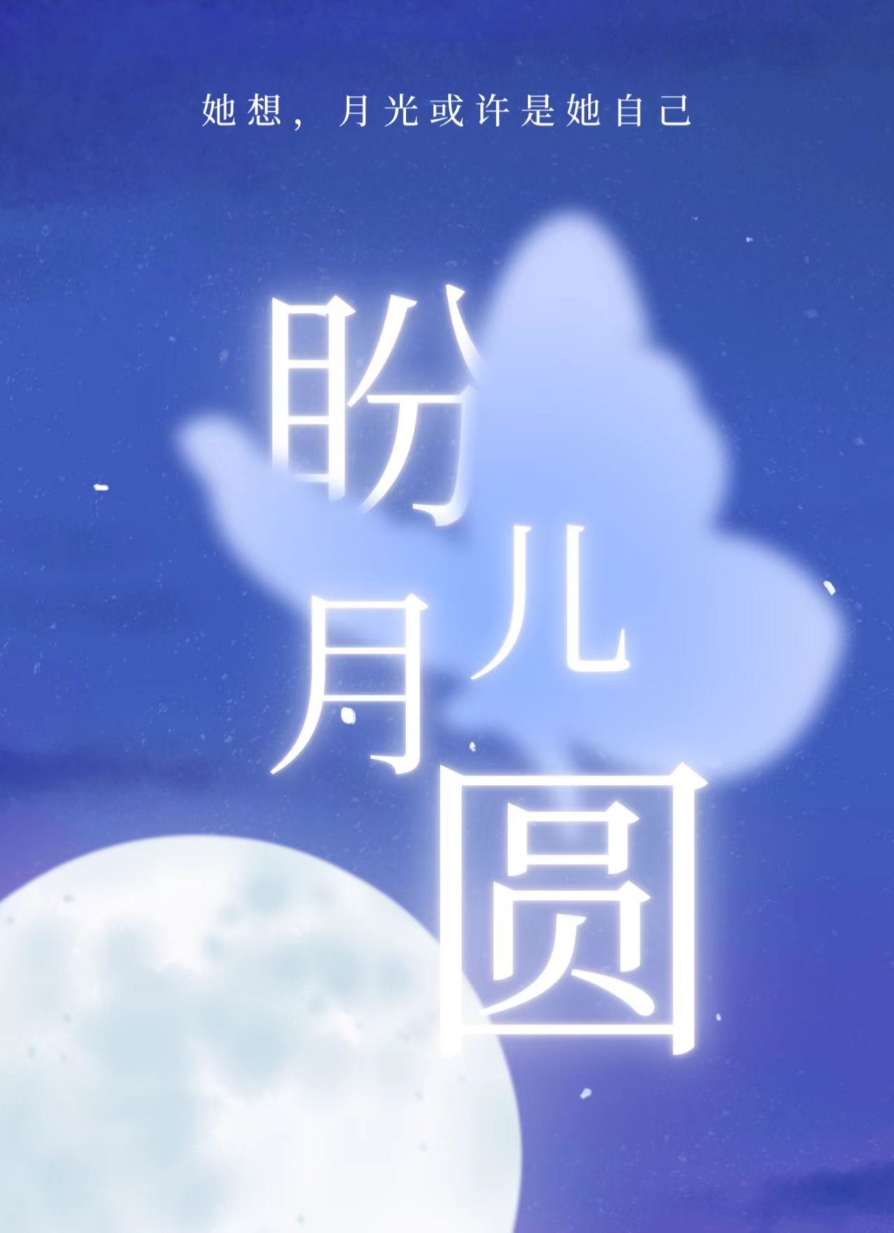 盼星星盼月亮盼来了马专员