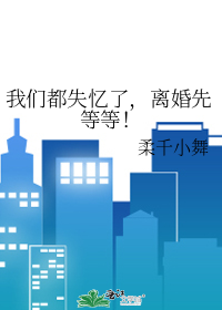 如果我们失忆了那该怎么办