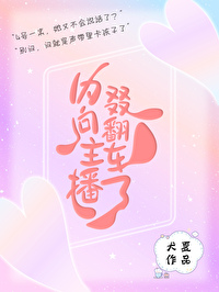 内向男主播